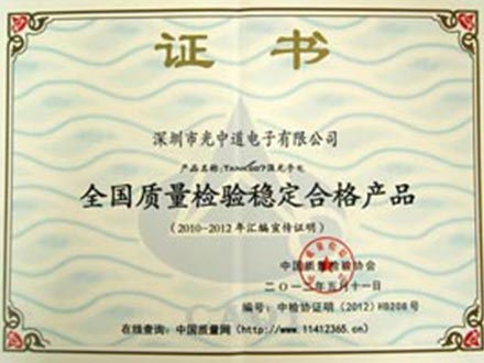 全國質量檢測合格證書